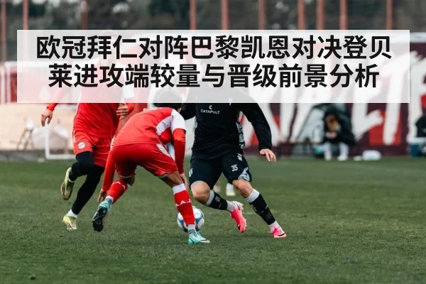 football winger dribbling past defender
